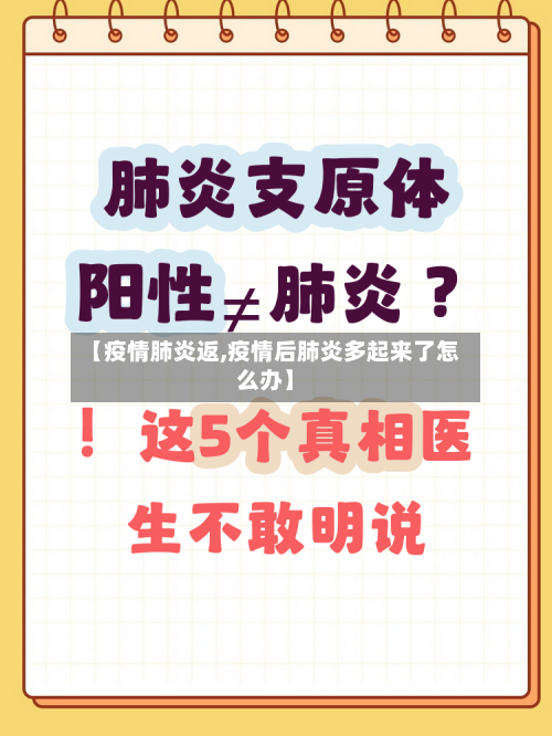 【疫情肺炎返,疫情后肺炎多起来了怎么办】