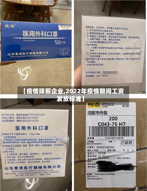 【疫情降薪企业,2022年疫情期间工资发放标准】-第2张图片
