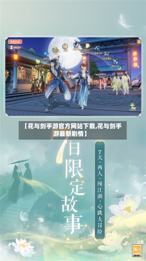 【花与剑手游官方网站下载,花与剑手游最新剧情】