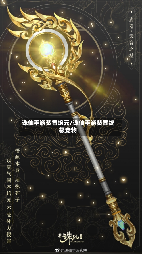 诛仙手游焚香培元/诛仙手游焚香终极宠物-第2张图片