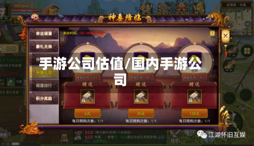 手游公司估值/国内手游公司
