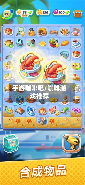 手游咖啡吧/咖啡游戏推荐