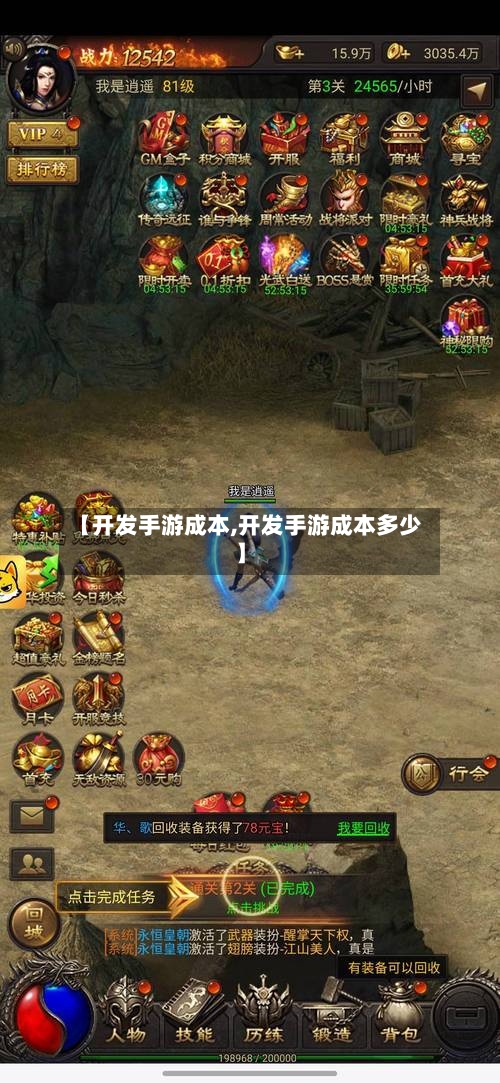 【开发手游成本,开发手游成本多少】