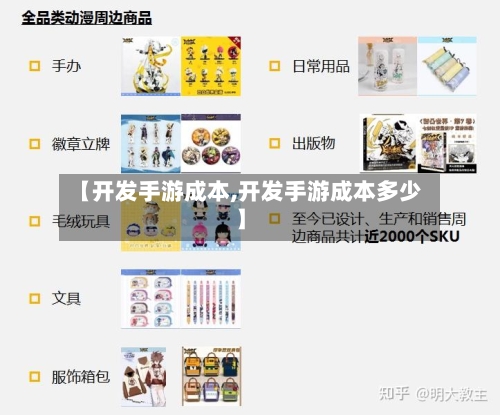 【开发手游成本,开发手游成本多少】-第2张图片