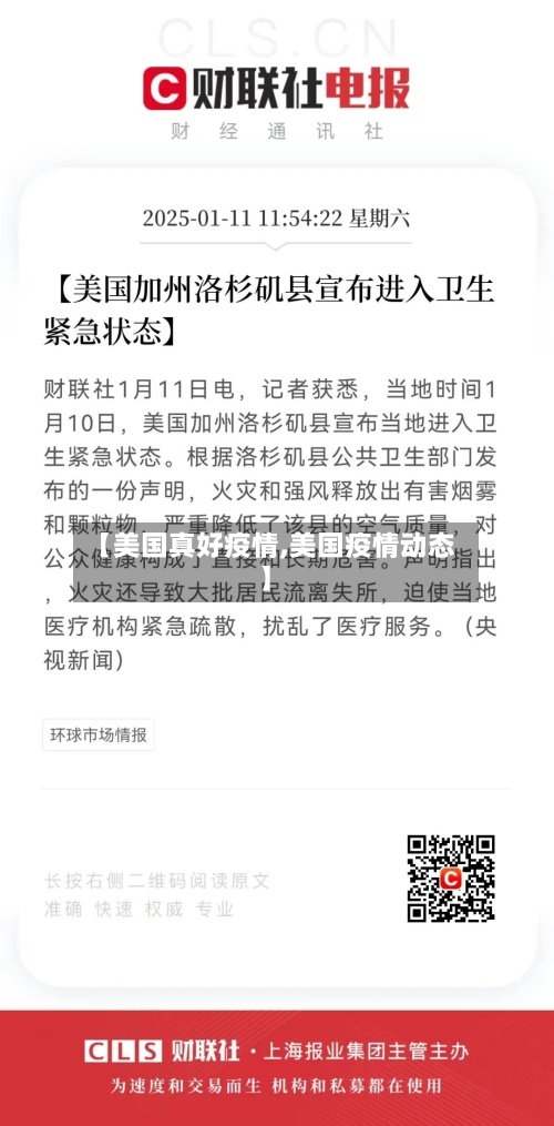 【美国真好疫情,美国疫情动态】