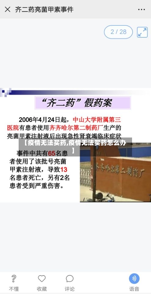 【疫情无法买药,疫情无法买药怎么办】-第2张图片