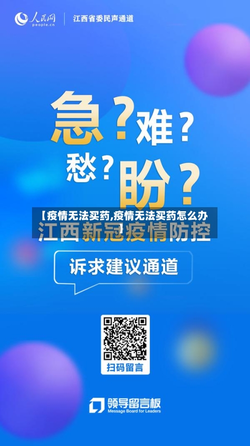 【疫情无法买药,疫情无法买药怎么办】