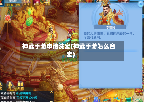 神武手游申请洗宠(神武手游怎么合宠)-第2张图片