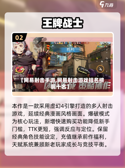 【网易射击手游,网易射击游戏排名榜前十名】-第3张图片