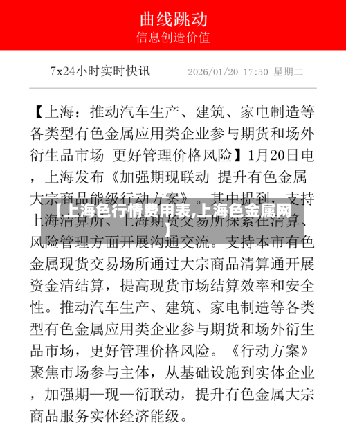 【上海色行情费用表,上海色金属网】-第3张图片