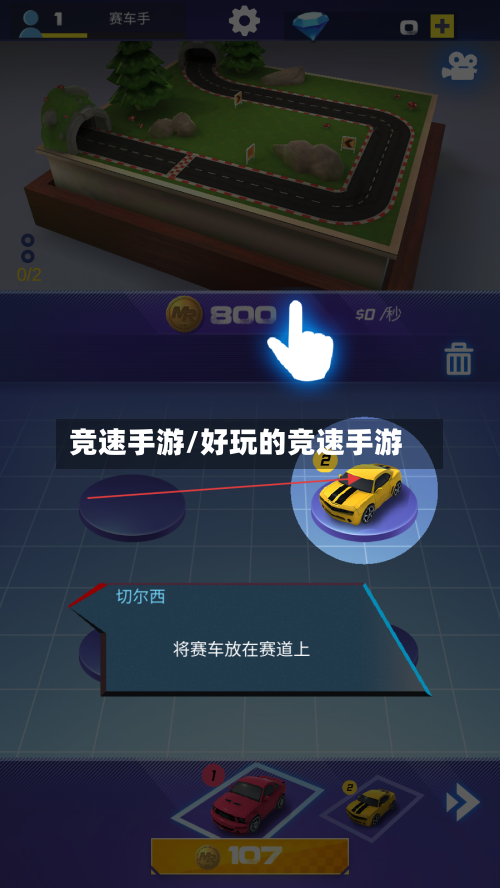 竞速手游/好玩的竞速手游