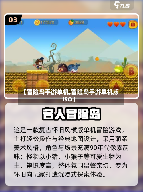 【冒险岛手游单机,冒险岛手游单机版ISO】
