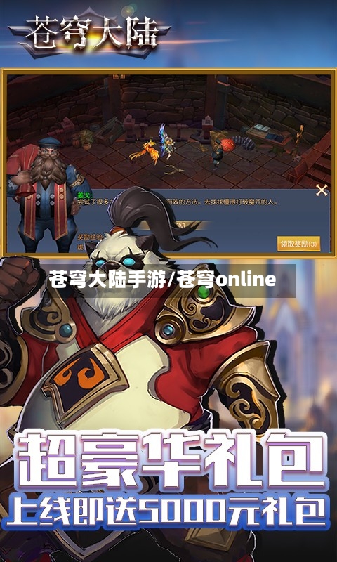 苍穹大陆手游/苍穹online-第2张图片