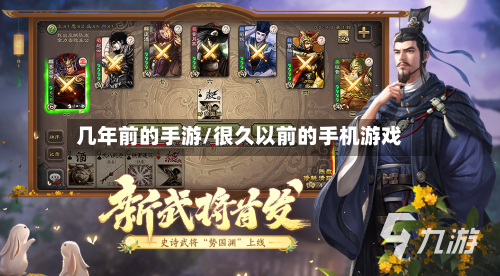 几年前的手游/很久以前的手机游戏-第2张图片
