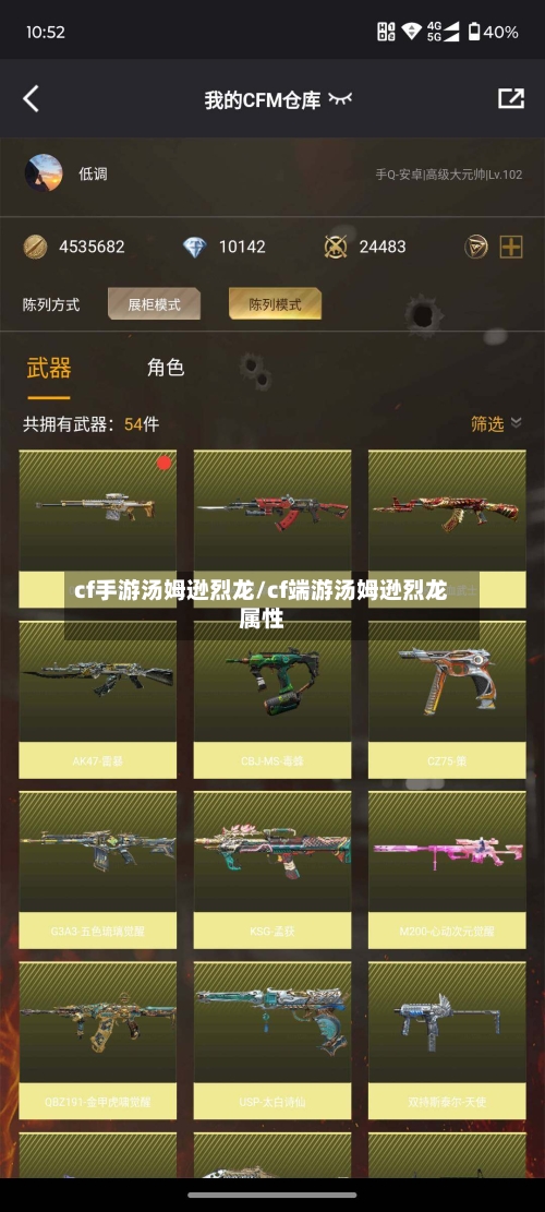 cf手游汤姆逊烈龙/cf端游汤姆逊烈龙属性-第2张图片