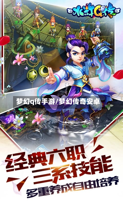 梦幻q传手游/梦幻传奇安卓