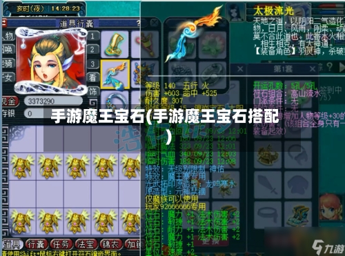 手游魔王宝石(手游魔王宝石搭配)