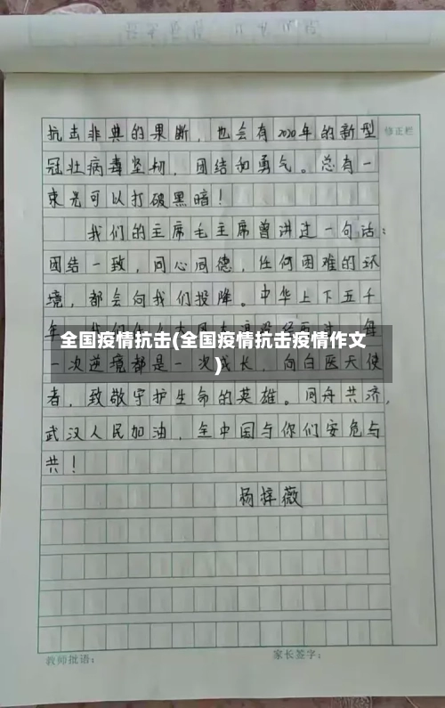 全国疫情抗击(全国疫情抗击疫情作文)-第2张图片