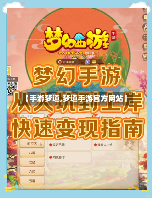 【手游梦道,梦道手游官方网站】-第2张图片
