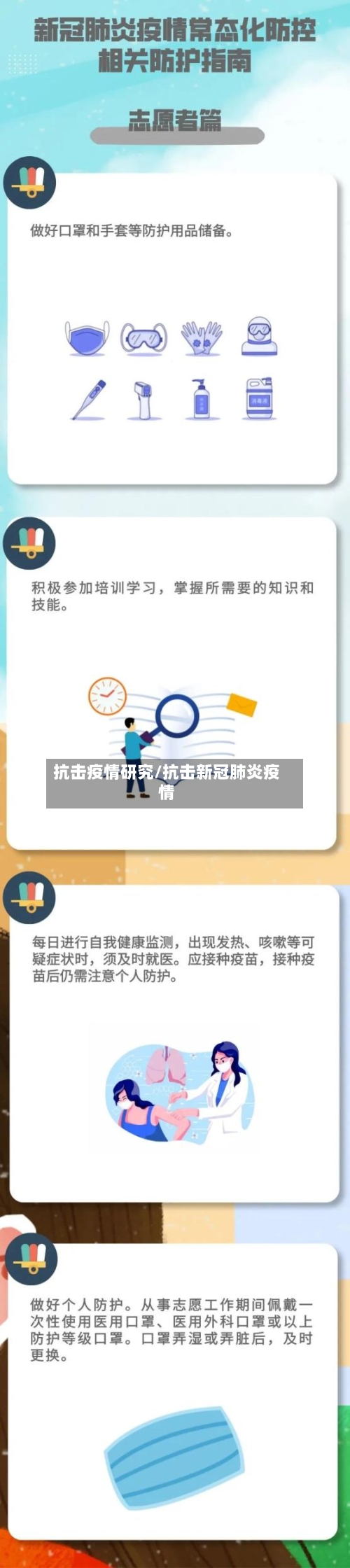 抗击疫情研究/抗击新冠肺炎疫情-第2张图片