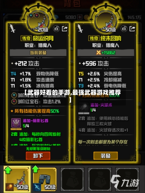 【武器好看的手游,最强武器游戏推荐】
