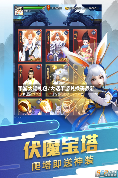 手游大话礼包/大话手游兑换码最新