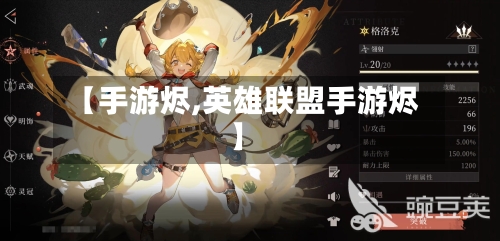【手游烬,英雄联盟手游烬】
