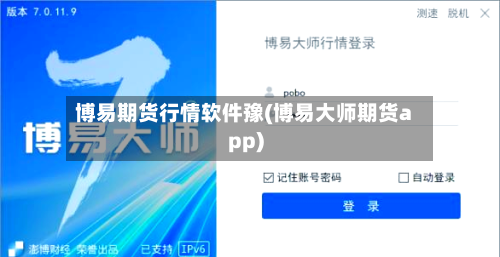 博易期货行情软件豫(博易大师期货app)-第2张图片