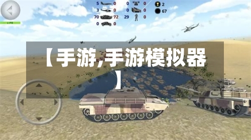 【手游,手游模拟器】