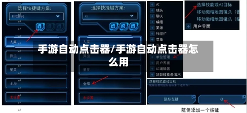 手游自动点击器/手游自动点击器怎么用-第2张图片