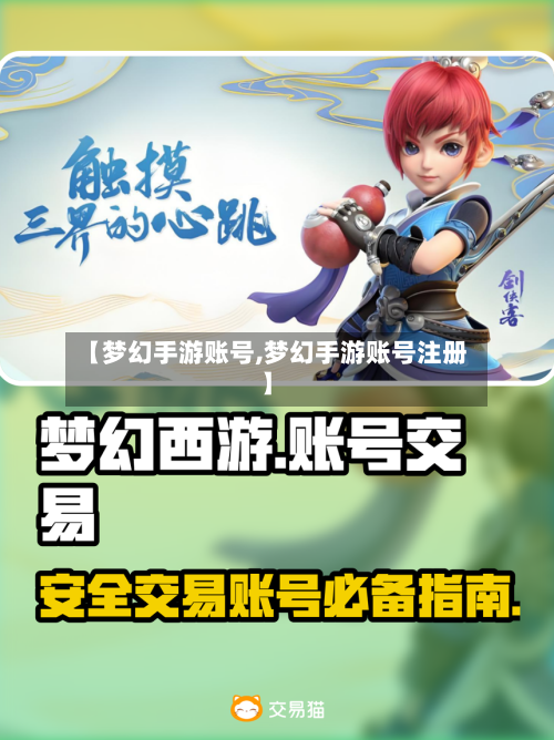 【梦幻手游账号,梦幻手游账号注册】