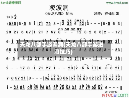 天龙八部手游漏洞(天龙八部手游进洞技巧)