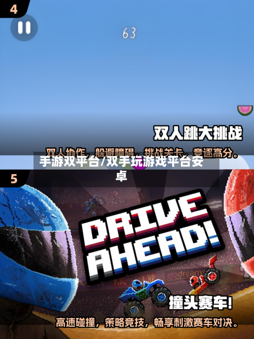 手游双平台/双手玩游戏平台安卓