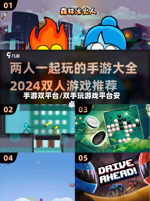 手游双平台/双手玩游戏平台安卓-第2张图片