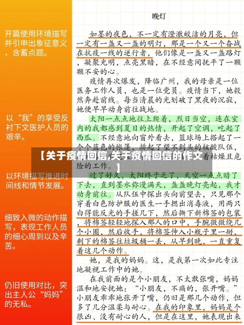 【关于疫情回信,关于疫情回信的作文】
