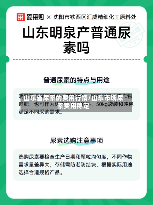 山东省尿素的费用行情/山东市场尿素费用稳定-第2张图片