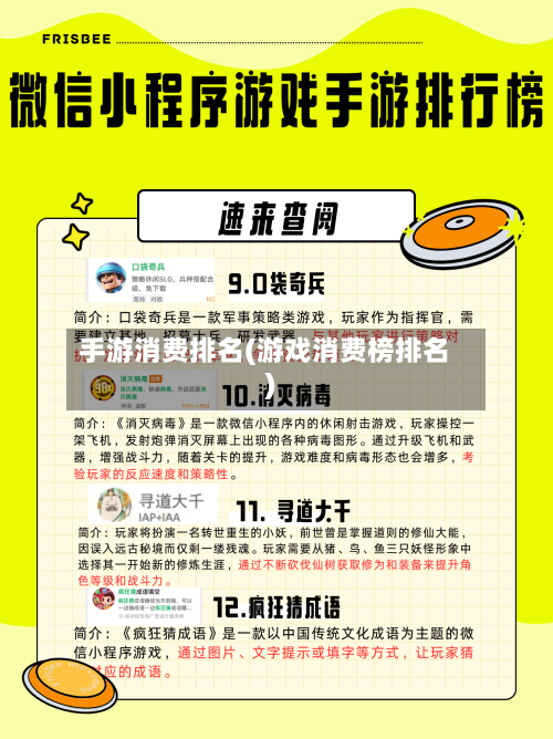 手游消费排名(游戏消费榜排名)-第3张图片