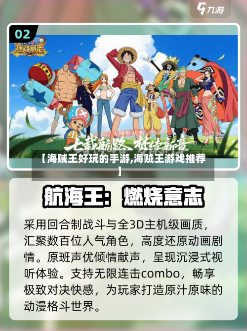 【海贼王好玩的手游,海贼王游戏推荐】-第2张图片