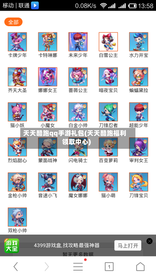 天天酷跑qq手游礼包(天天酷跑福利领取中心)-第2张图片