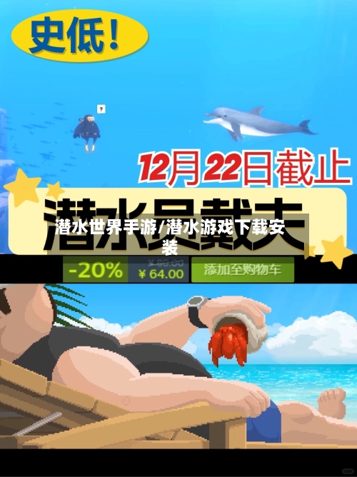 潜水世界手游/潜水游戏下载安装-第2张图片