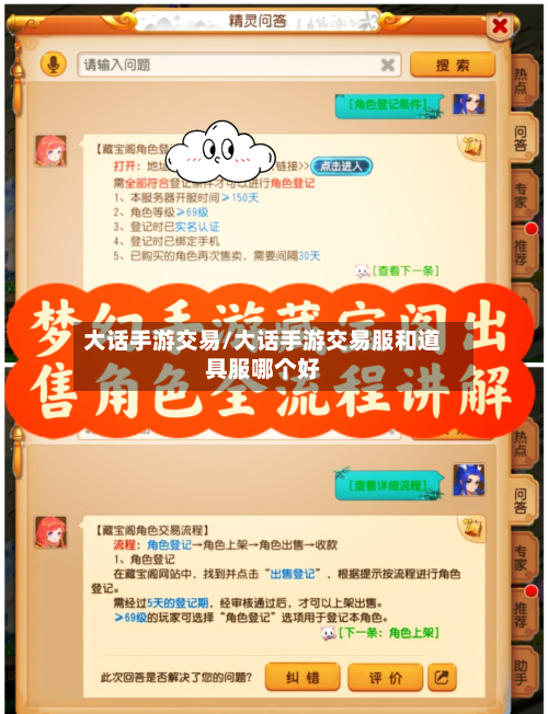 大话手游交易/大话手游交易服和道具服哪个好