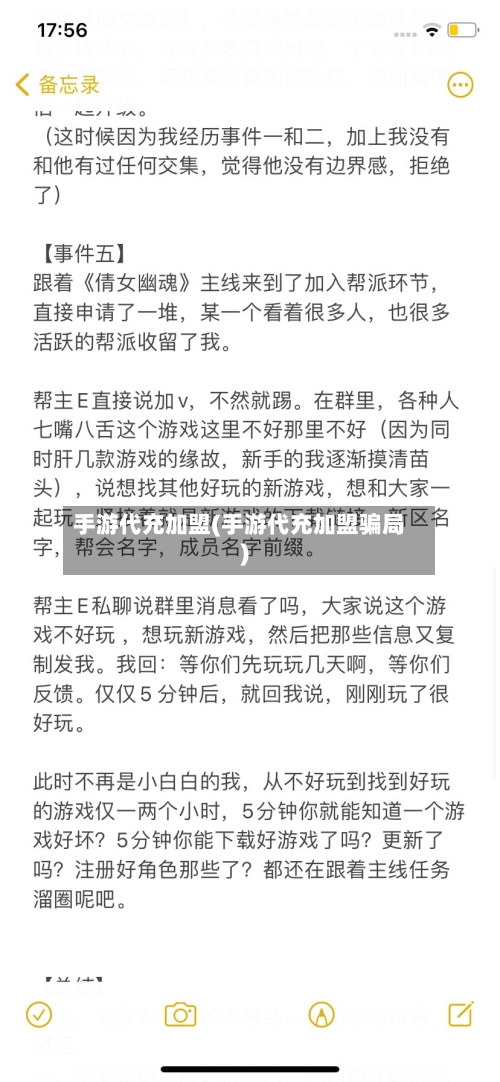 手游代充加盟(手游代充加盟骗局)