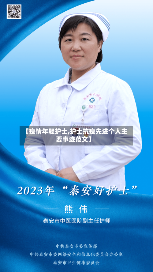 【疫情年轻护士,护士抗疫先进个人主要事迹范文】