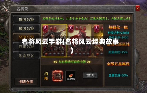 名将风云手游(名将风云经典故事)