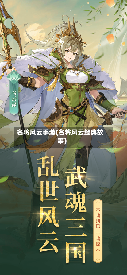 名将风云手游(名将风云经典故事)-第3张图片