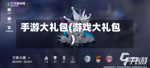 手游大礼包(游戏大礼包)-第2张图片