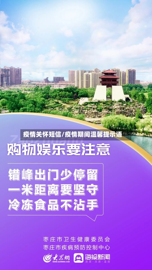 疫情关怀短信/疫情期间温馨提示语-第2张图片