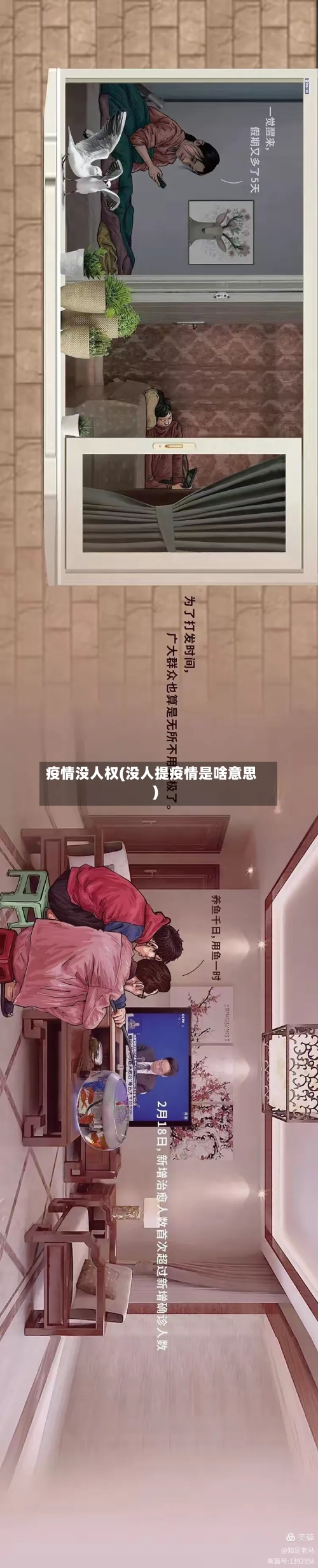 疫情没人权(没人提疫情是啥意思)-第2张图片