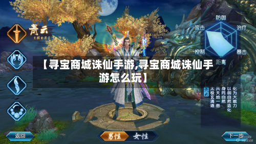 【寻宝商城诛仙手游,寻宝商城诛仙手游怎么玩】-第2张图片