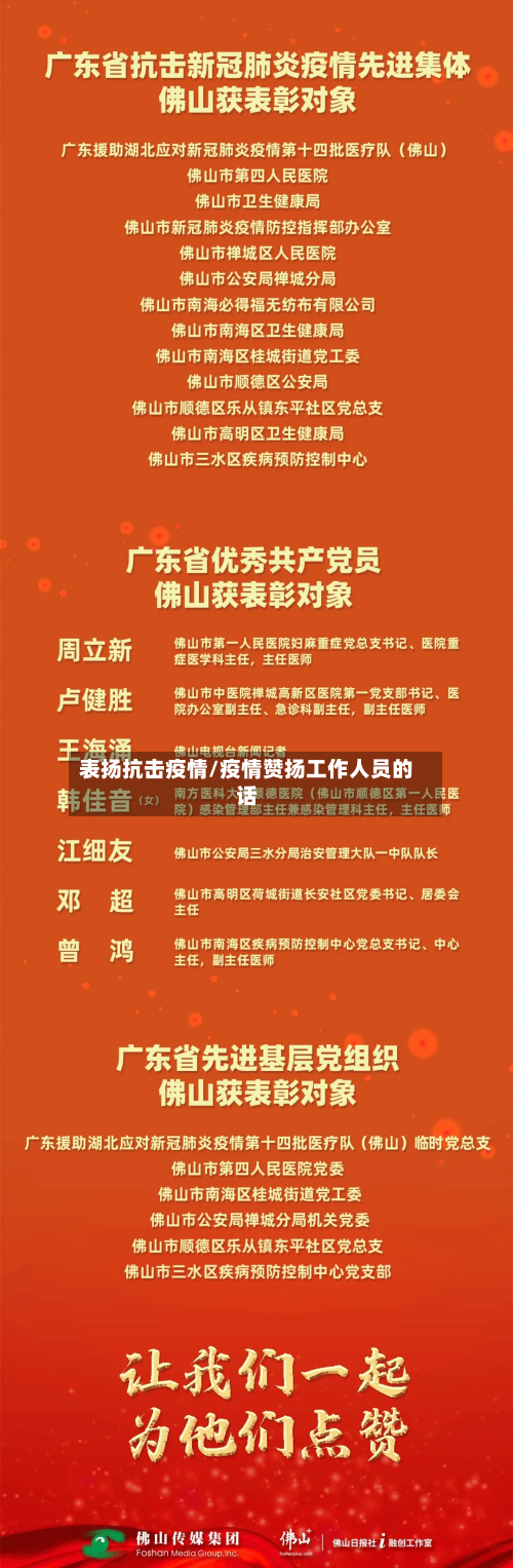 表扬抗击疫情/疫情赞扬工作人员的话
